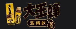 蜂王初戰組9贈3